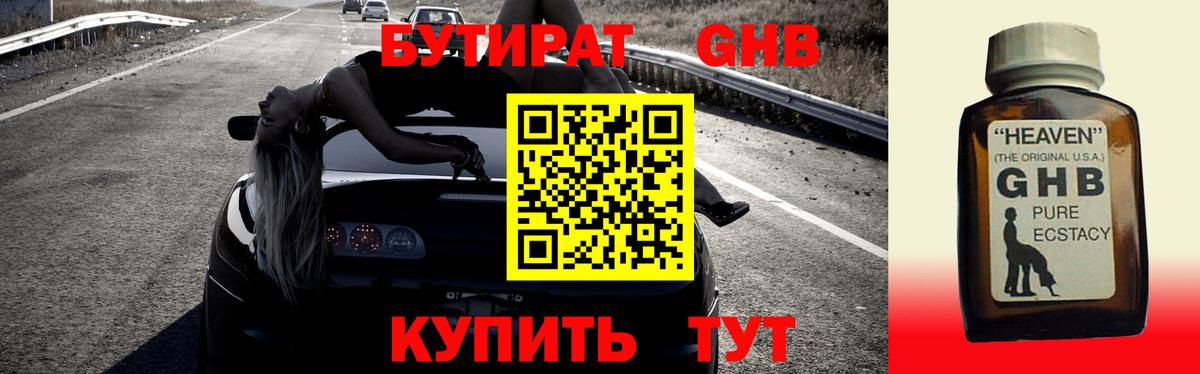 БУТИРАТ BDO 33%  Вход с VPN  Гуково 