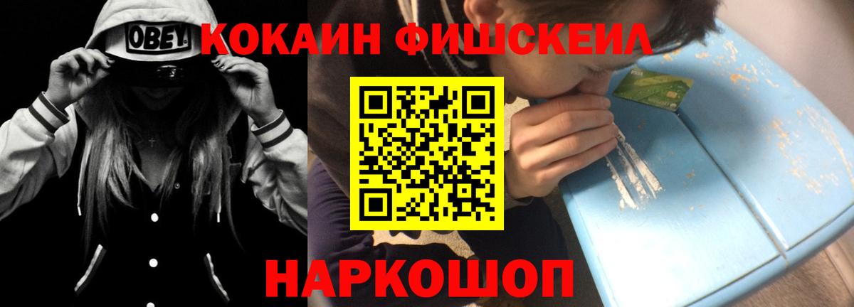 Кокаин Fish Scale Гуково
