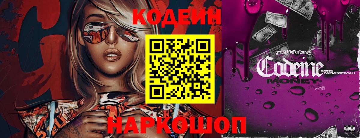 Кодеин Purple Drank Гуково