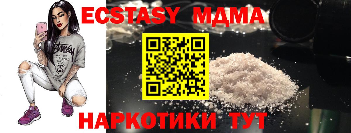 MDMA  MDMA молли  Вход с VPN  Гуково  МДМА crystal 