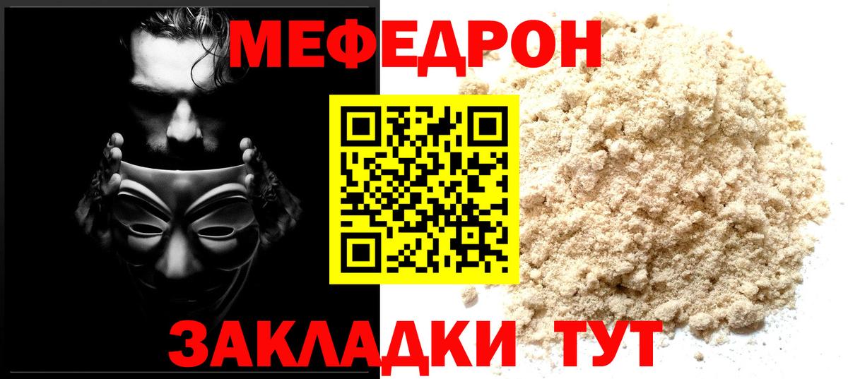 Меф  МЯУ-МЯУ VHQ  Вход с VPN  Меф  Гуково 