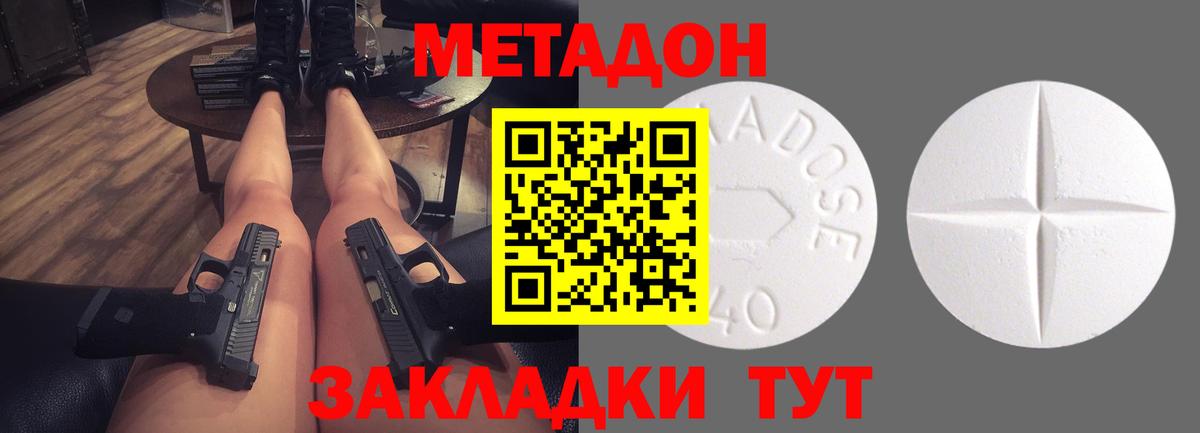 Метадон мёд  Вход с VPN  МЕТАДОН кристалл  Гуково 